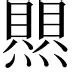 热传:Doinb的热火将会排东部的简单介绍 热传:Doinb的热火将会排东部的简单介绍